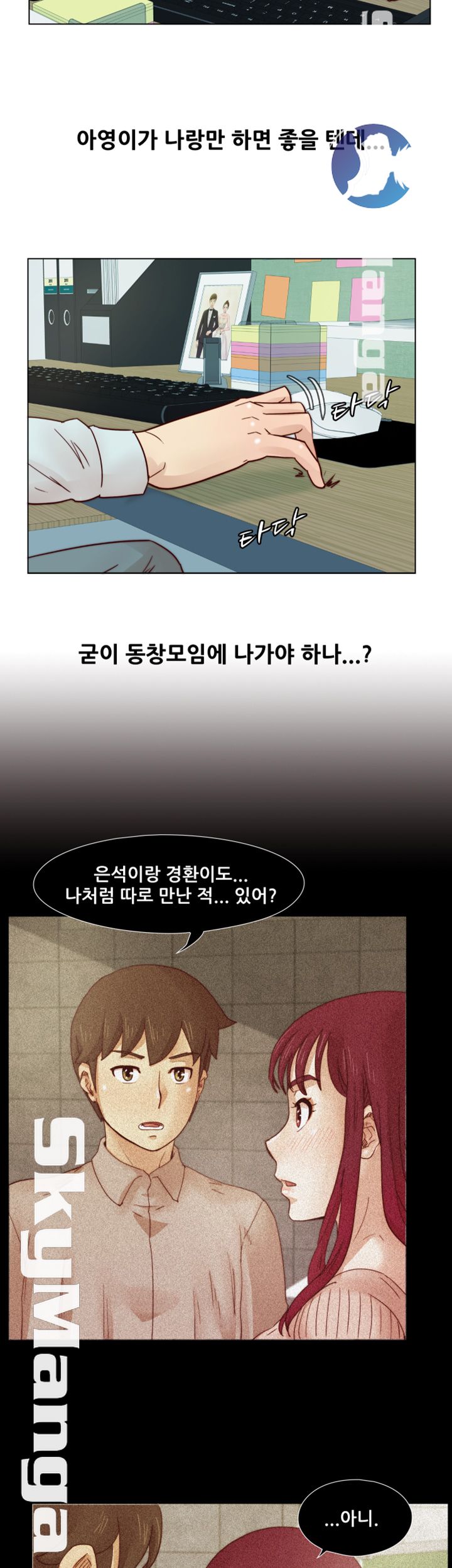 Alumni Association Raw Chapter 30 Page 32