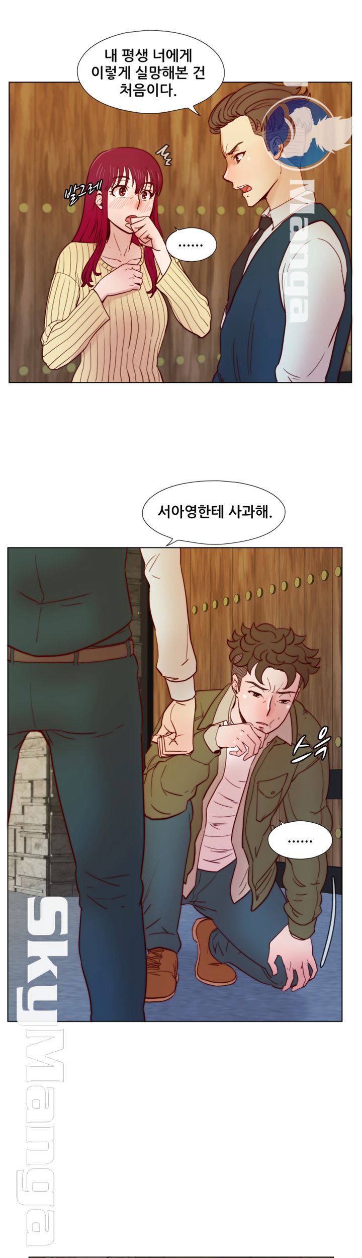Alumni Association Raw Chapter 32 Page 29