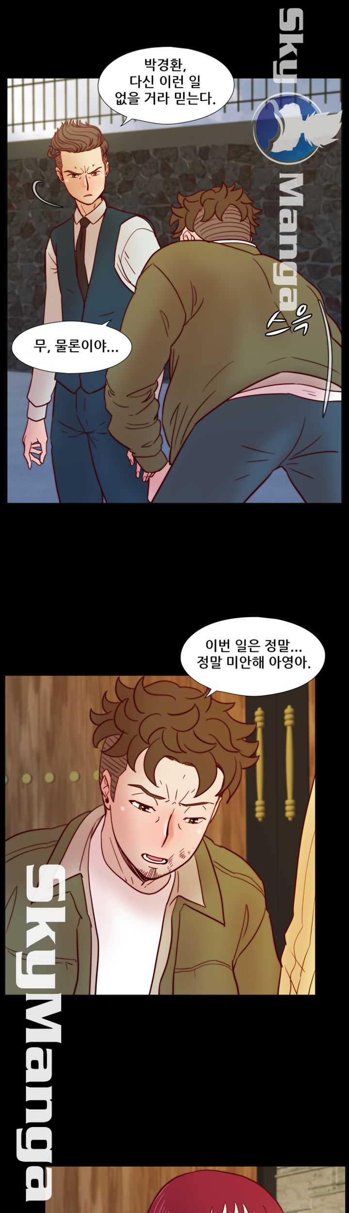 Alumni Association Raw Chapter 33 Page 2