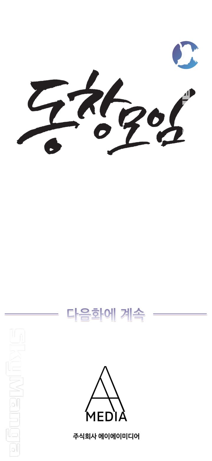 Alumni Association Raw Chapter 33 Page 38