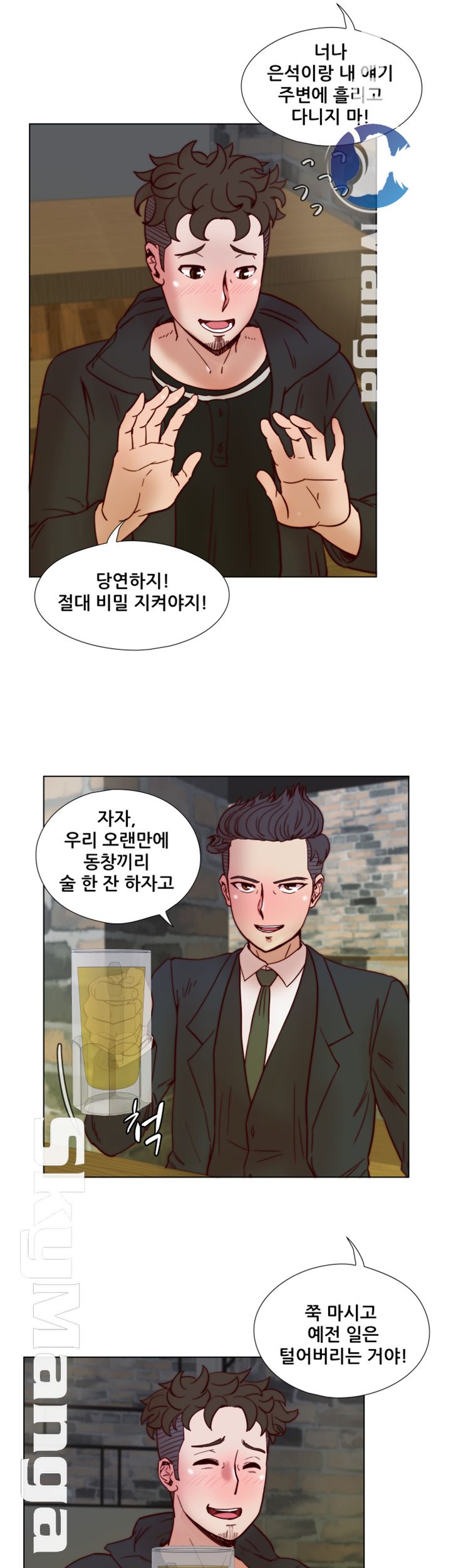 Alumni Association Raw Chapter 35 Page 17