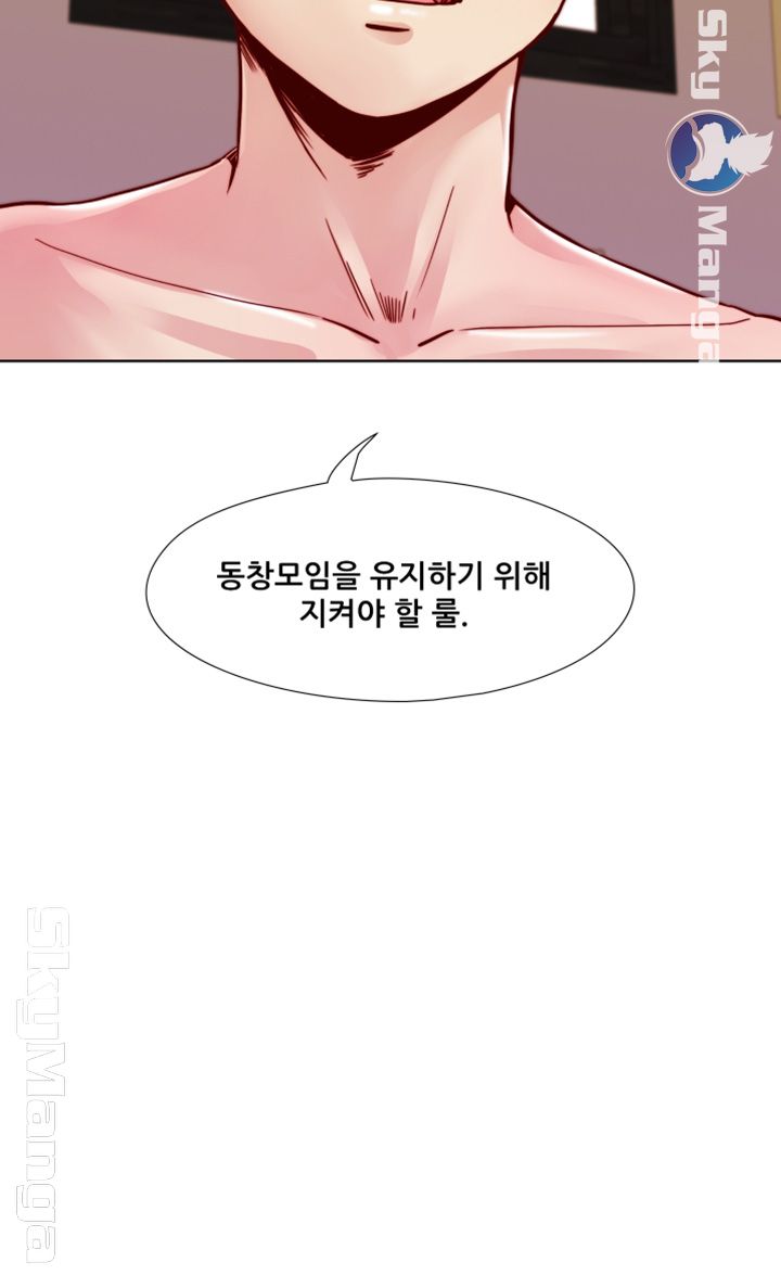 Alumni Association Raw Chapter 39 Page 39