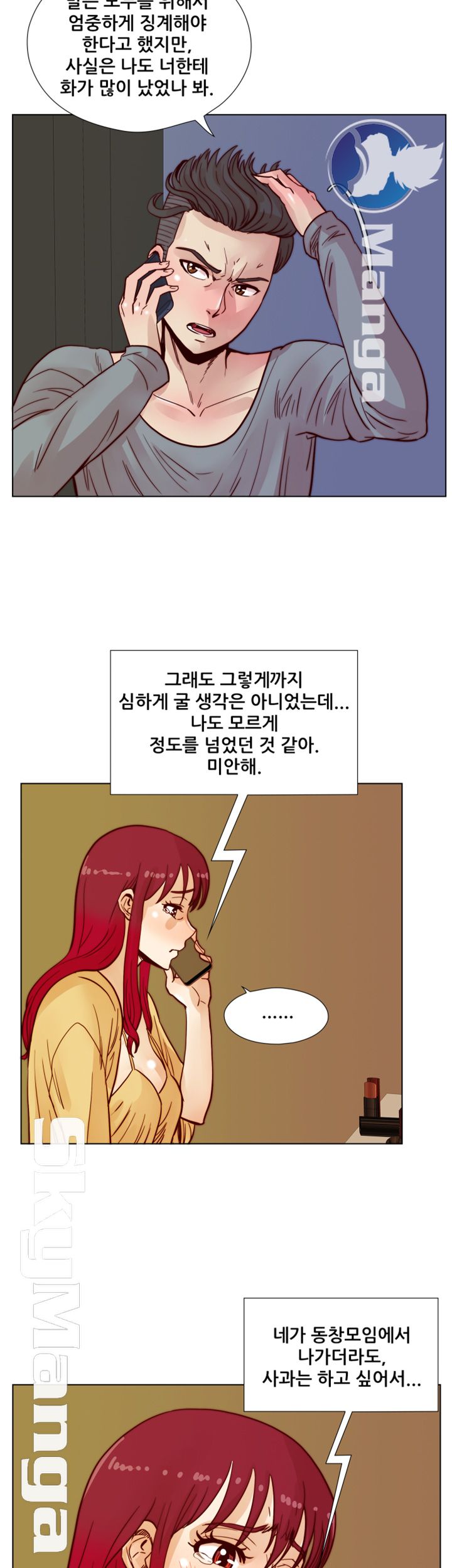 Alumni Association Raw Chapter 44 Page 25