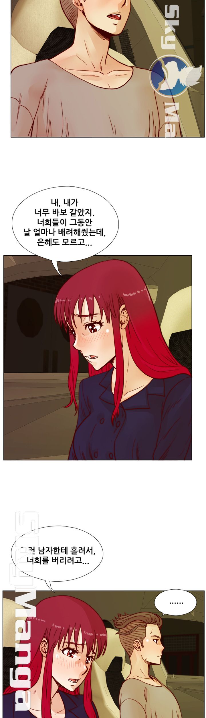Alumni Association Raw Chapter 44 Page 31