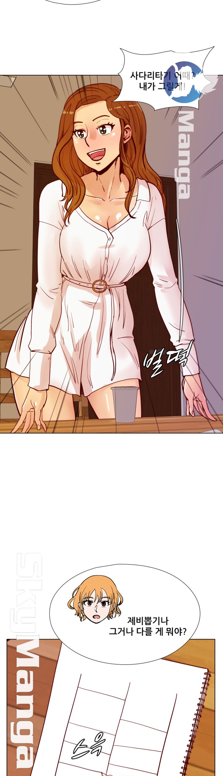 Alumni Association Raw Chapter 46 Page 17