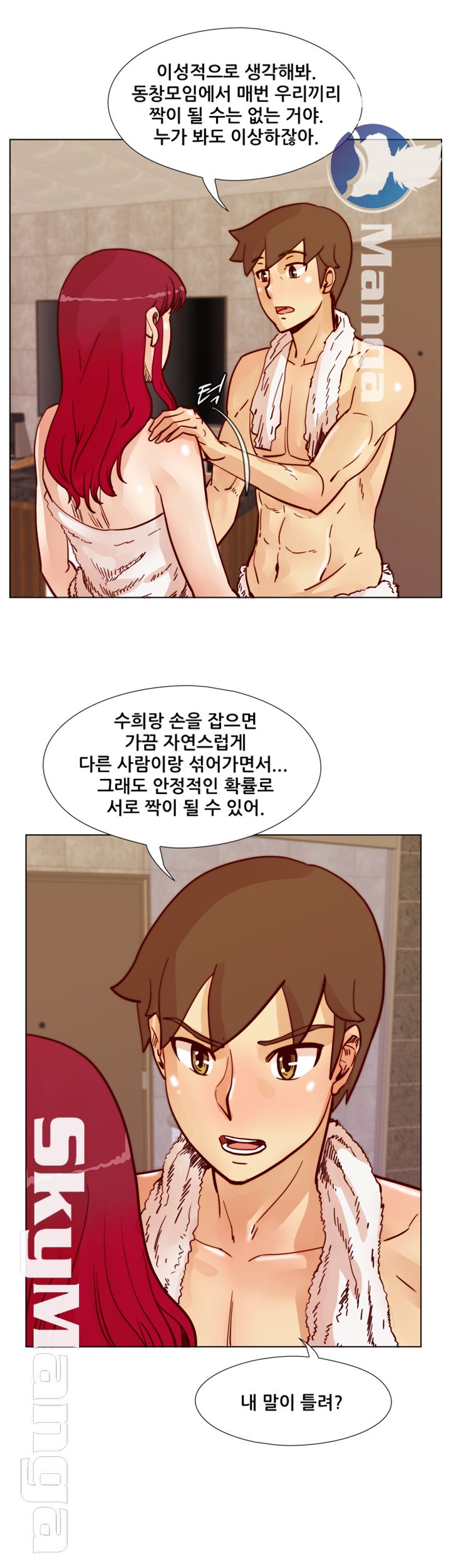 Alumni Association Raw Chapter 49 Page 41