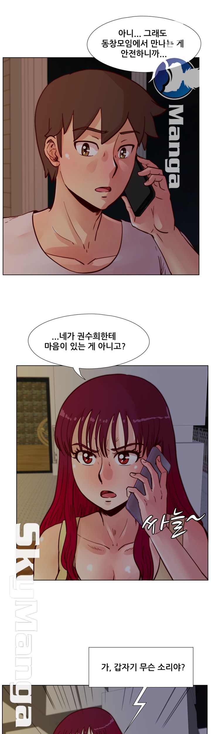 Alumni Association Raw Chapter 50 Page 20