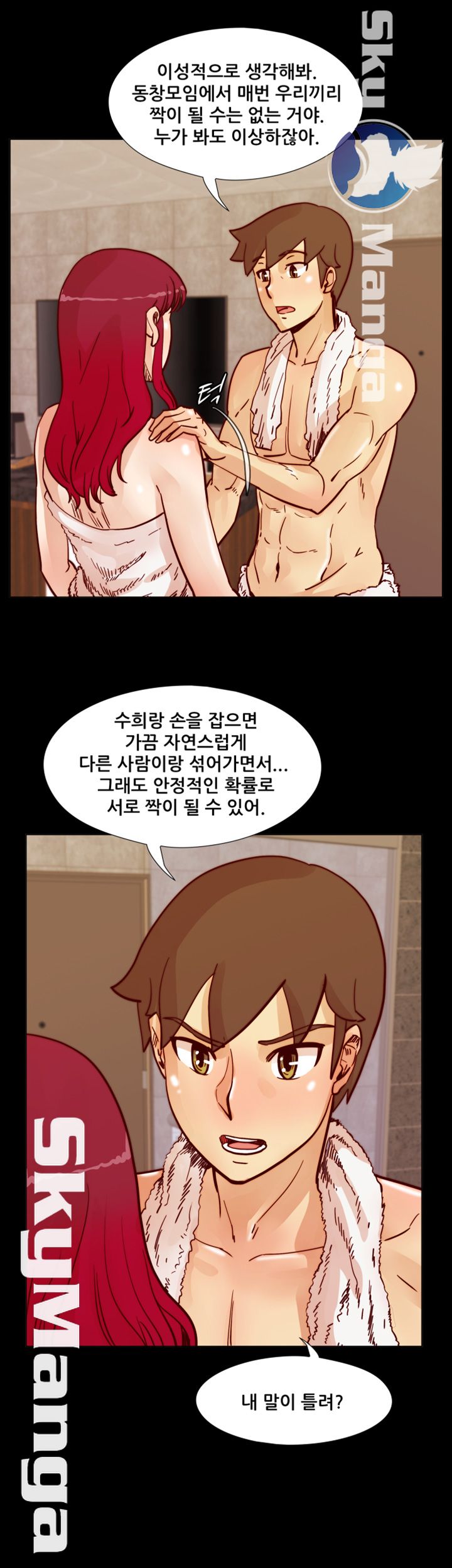 Alumni Association Raw Chapter 50 Page 5