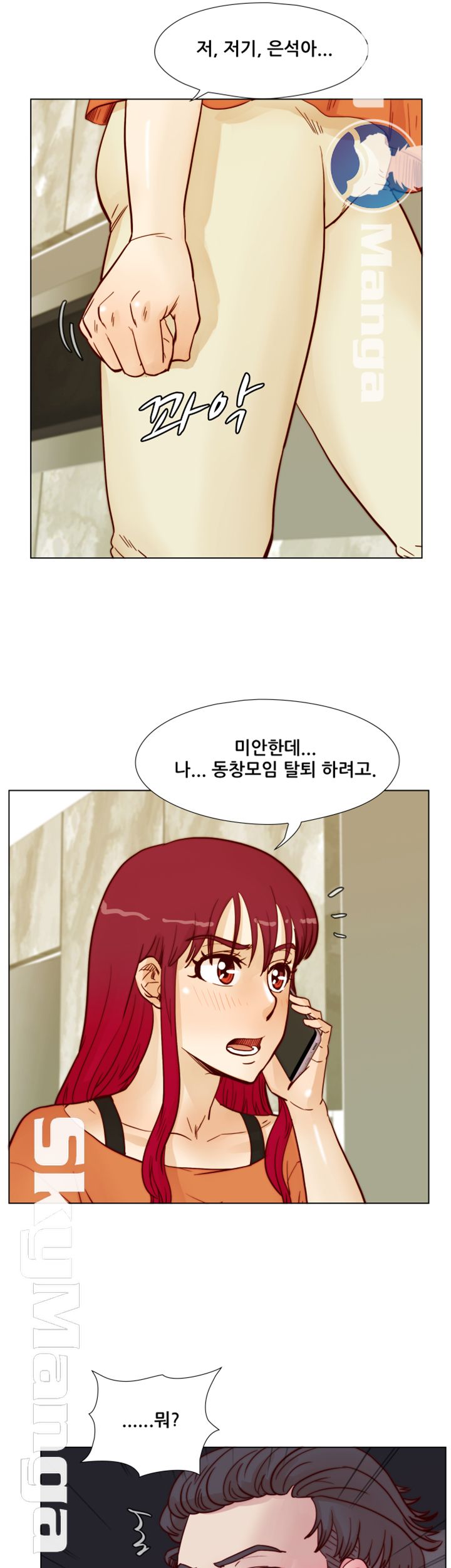 Alumni Association Raw Chapter 55 Page 79