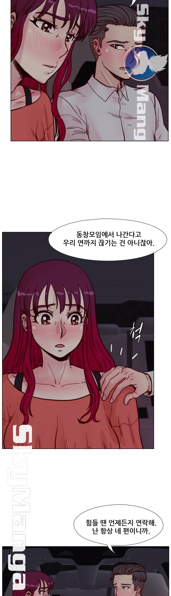 Alumni Association Raw Chapter 56 Page 10