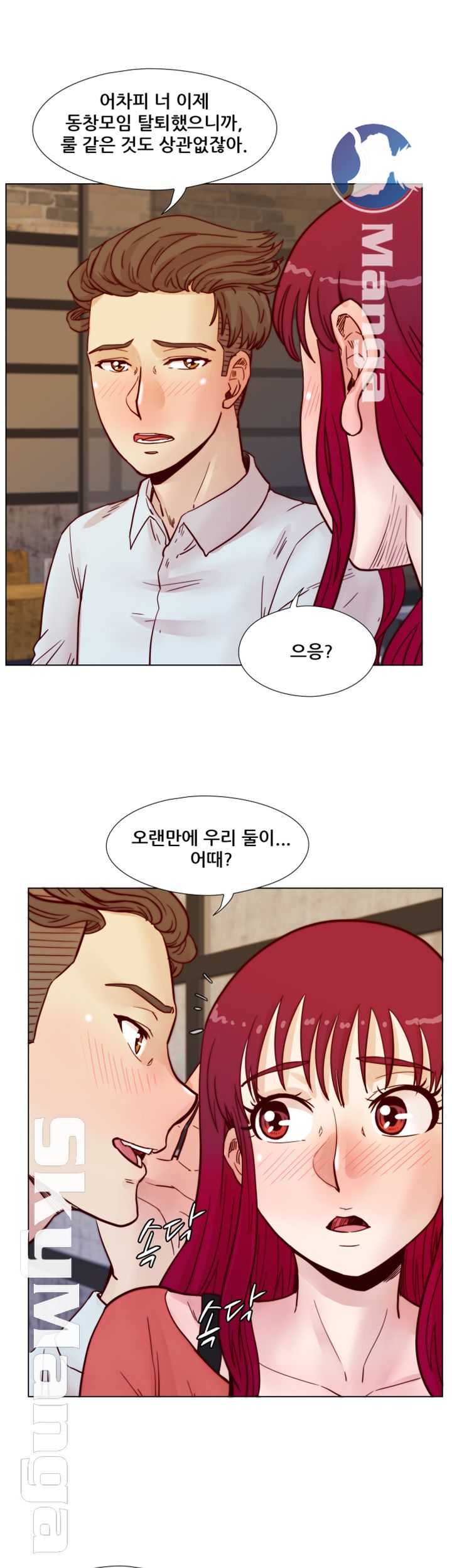 Alumni Association Raw Chapter 56 Page 17