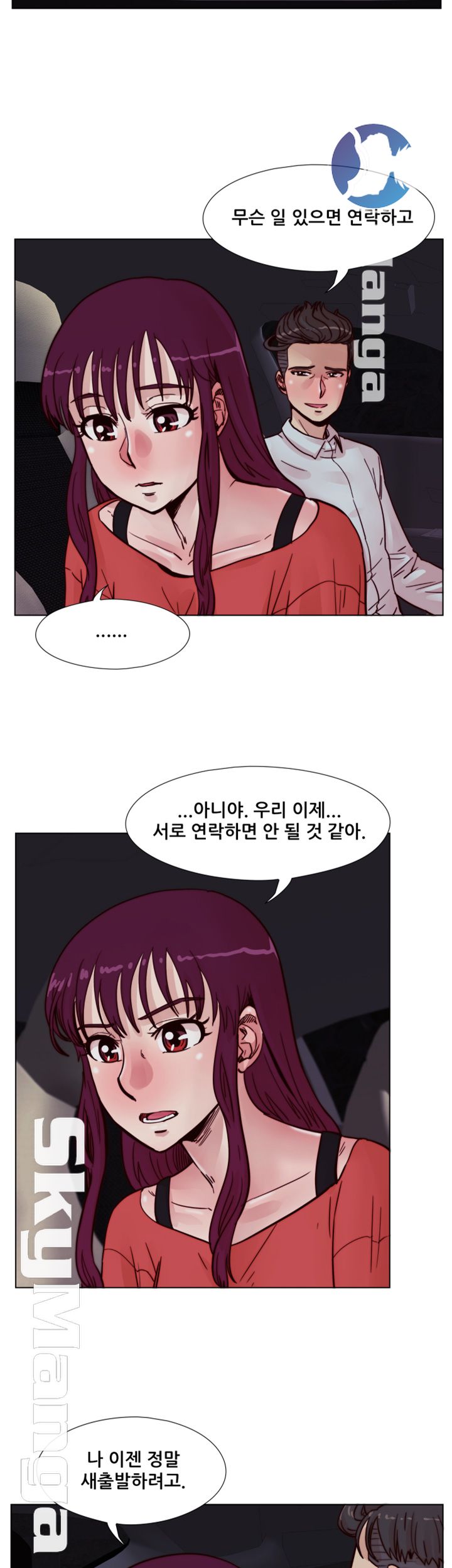 Alumni Association Raw Chapter 57 Page 17