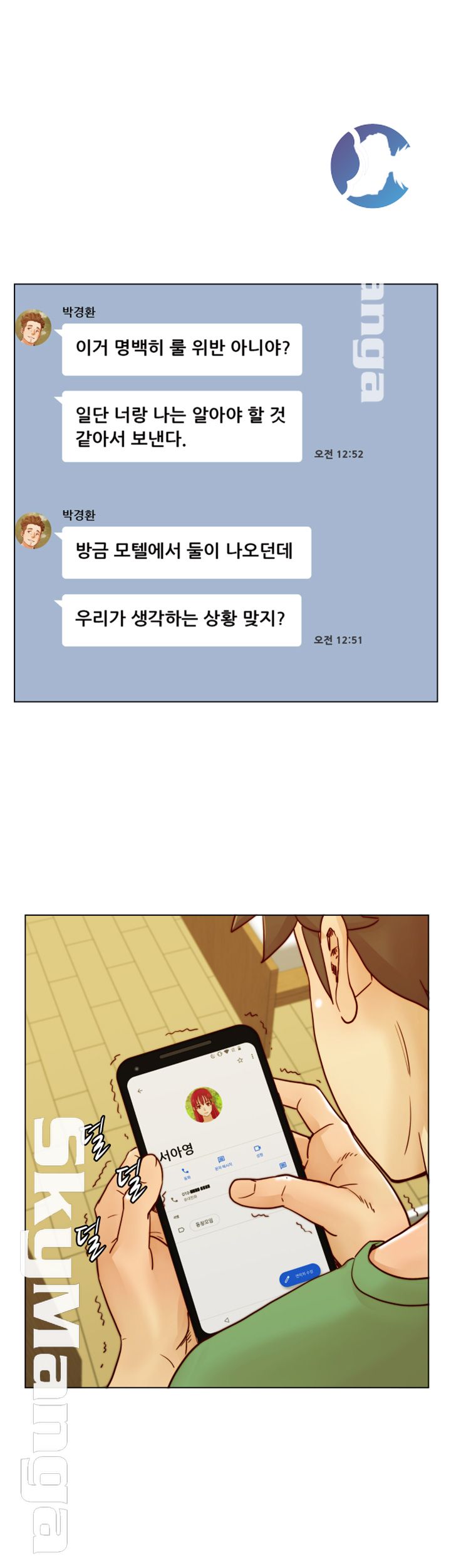 Alumni Association Raw Chapter 57 Page 8