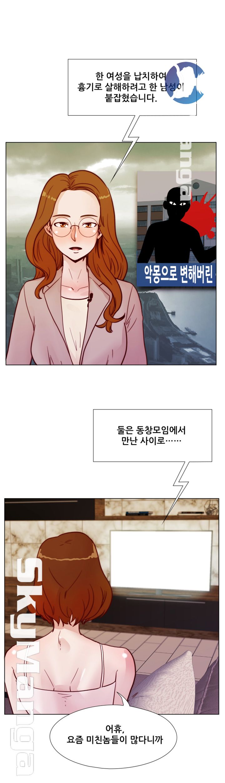 Alumni Association Raw Chapter 69 Page 28