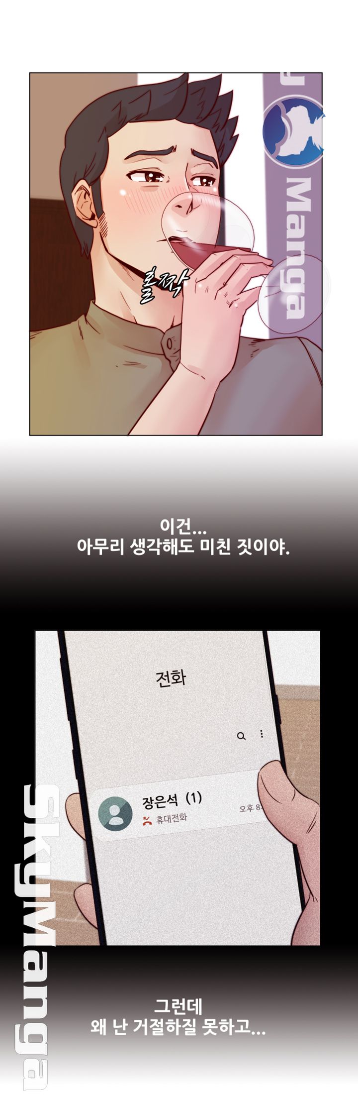 Alumni Association Raw Chapter 70 Page 12
