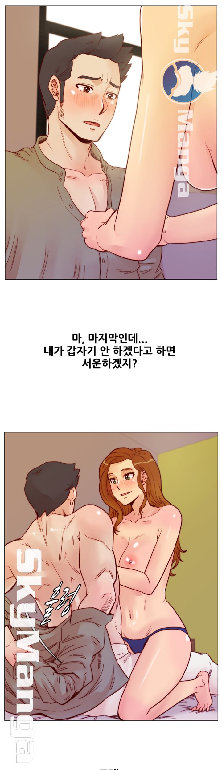 Alumni Association Raw Chapter 70 Page 22