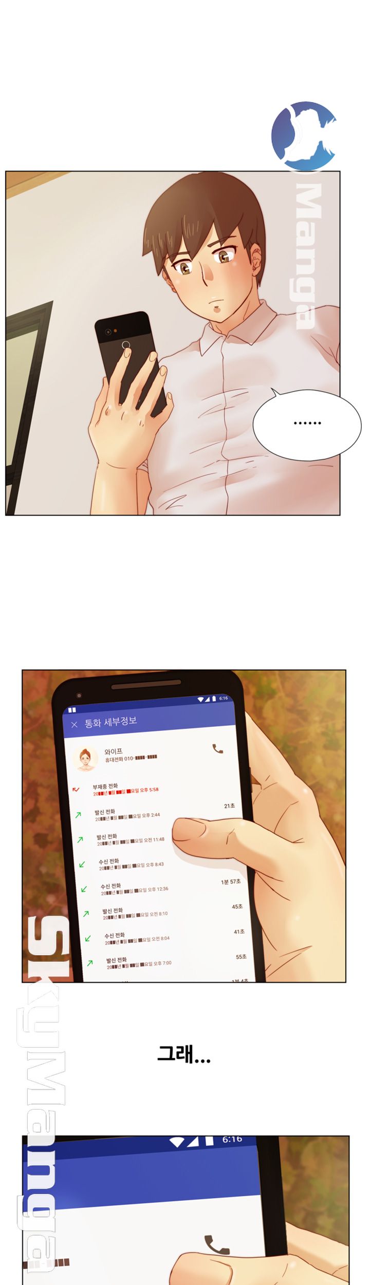 Alumni Association Raw Chapter 9 Page 2
