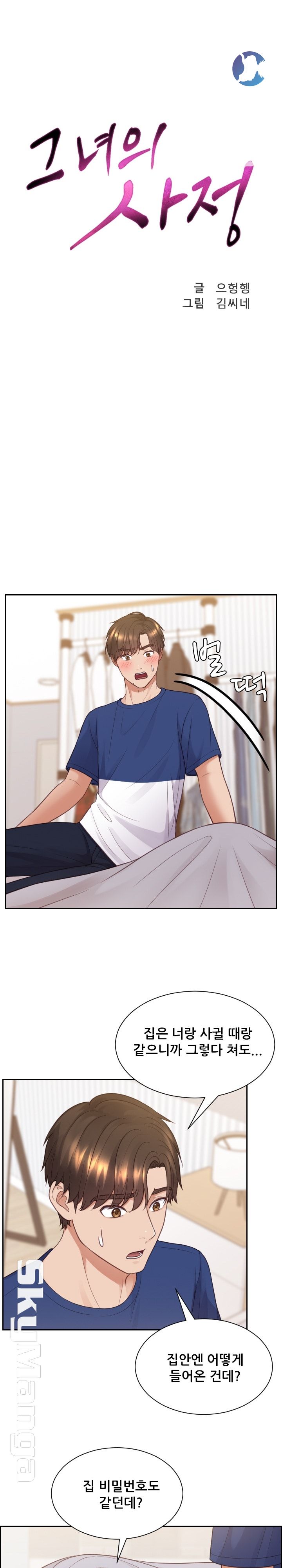 Her Ejaculation Raw Chapter 27 Page 2