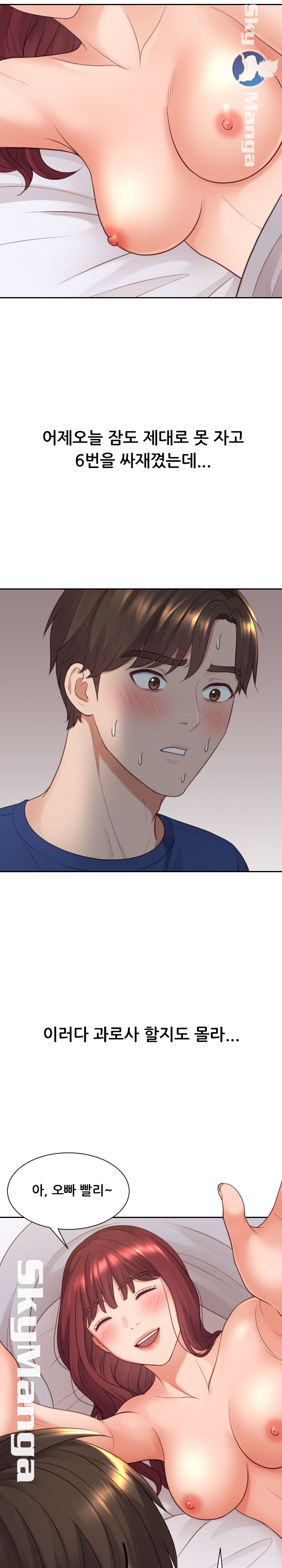Her Ejaculation Raw Chapter 27 Page 6