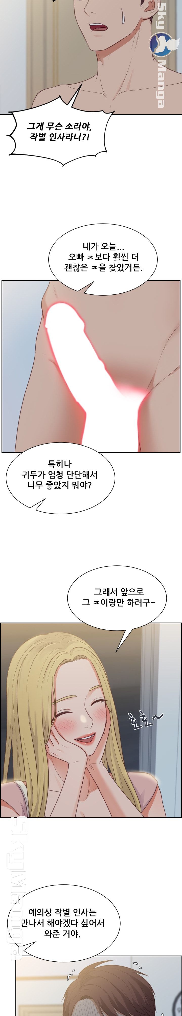 Her Ejaculation Raw Chapter 31 Page 6