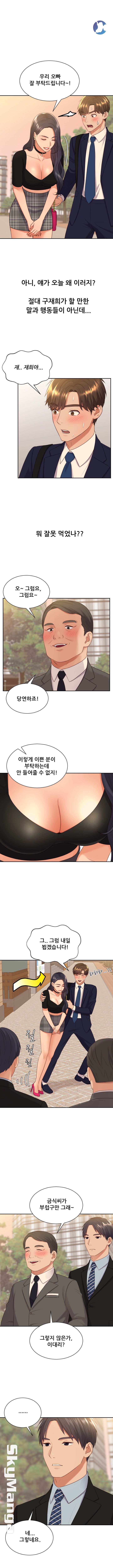 Her Ejaculation Raw Chapter 32 Page 2