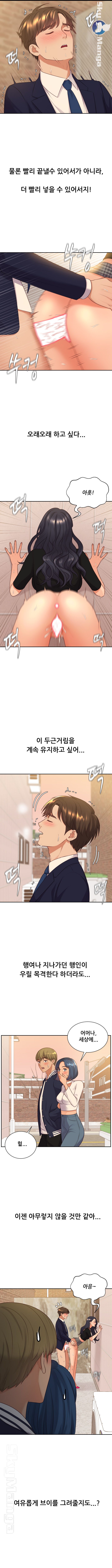 Her Ejaculation Raw Chapter 32 Page 9