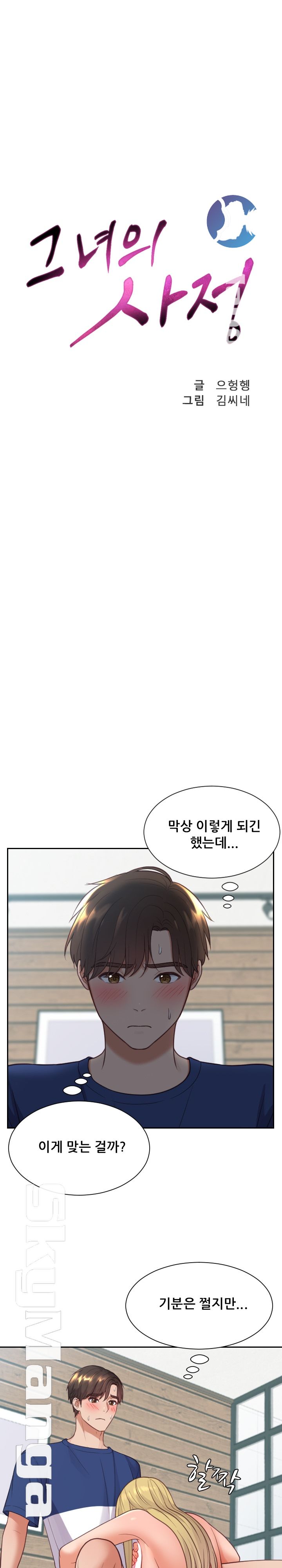Her Ejaculation Raw Chapter 17 Page 3