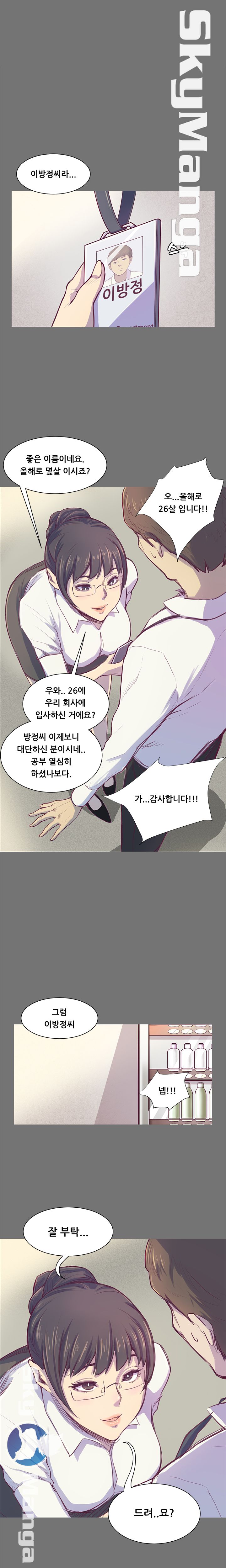 Stockholm Raw Chapter 1 Page 3