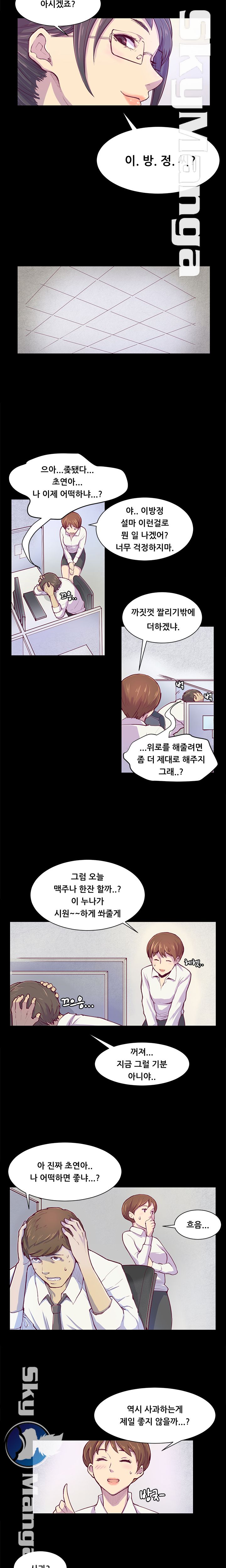 Stockholm Raw Chapter 1 Page 7