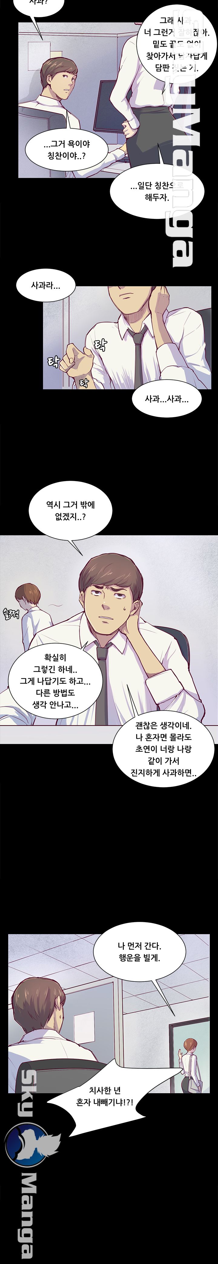 Stockholm Raw Chapter 1 Page 8