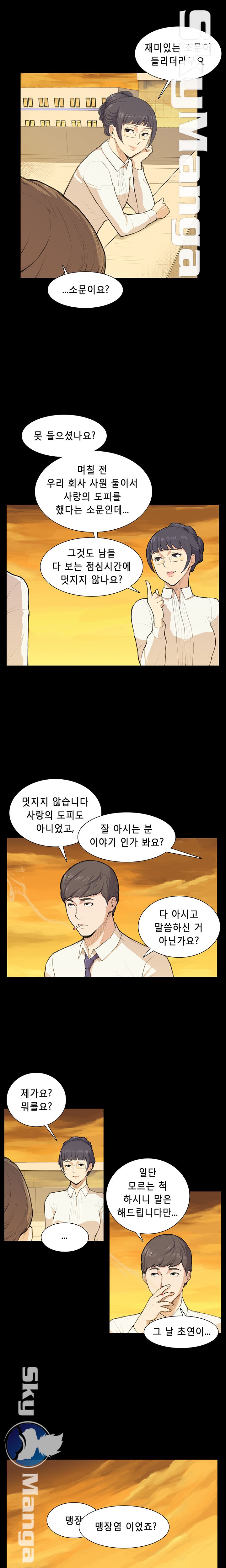 Stockholm Raw Chapter 11 Page 2