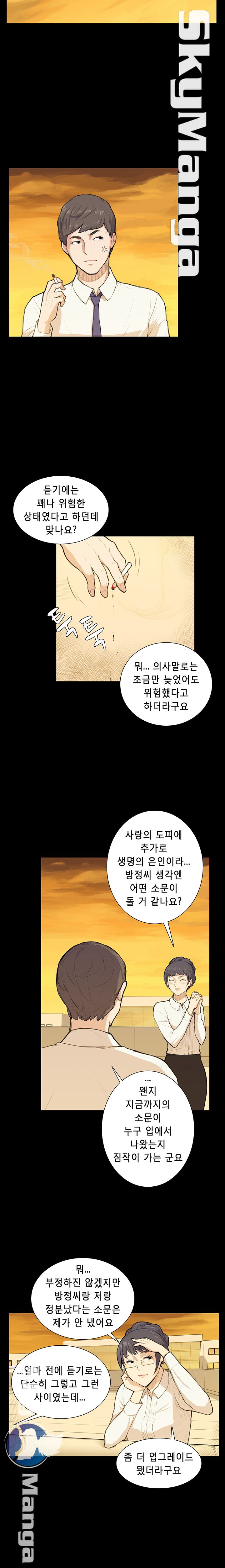 Stockholm Raw Chapter 11 Page 3