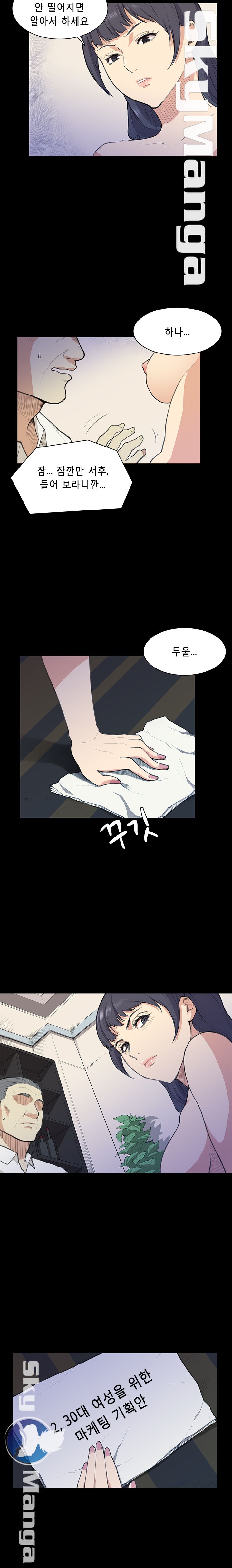 Stockholm Raw Chapter 13 Page 7