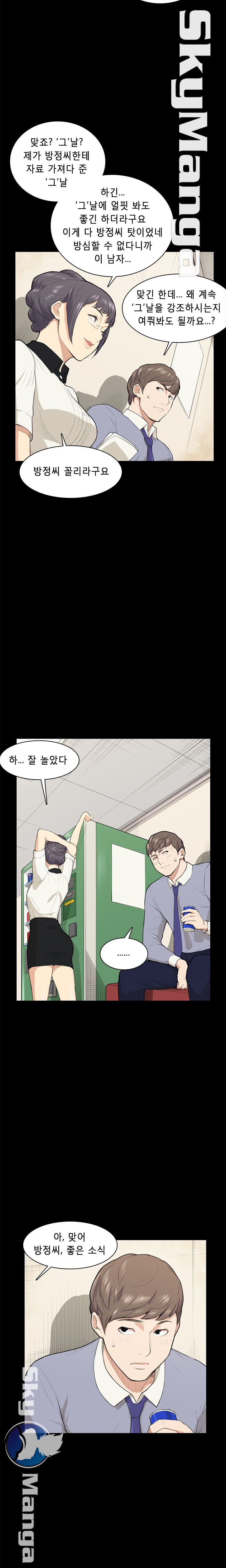 Stockholm Raw Chapter 14 Page 3