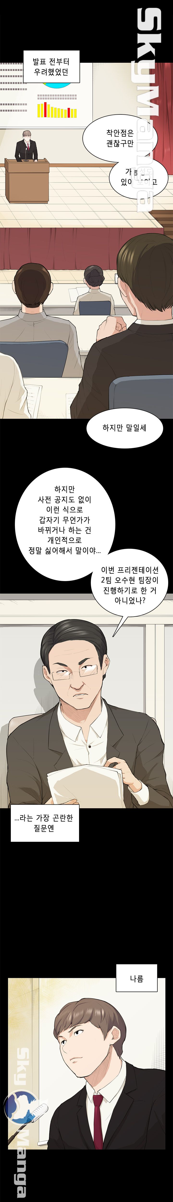 Stockholm Raw Chapter 15 Page 10