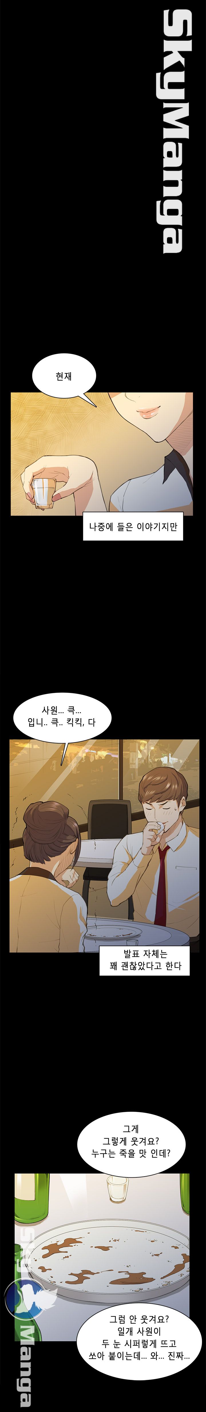 Stockholm Raw Chapter 15 Page 12