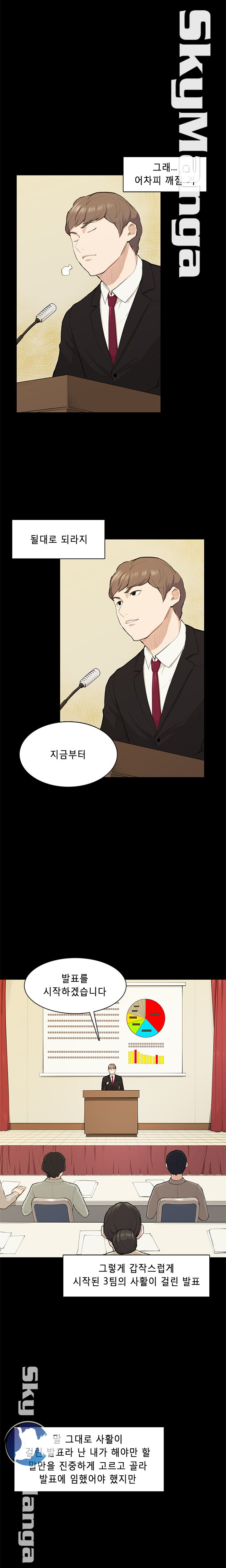 Stockholm Raw Chapter 15 Page 7