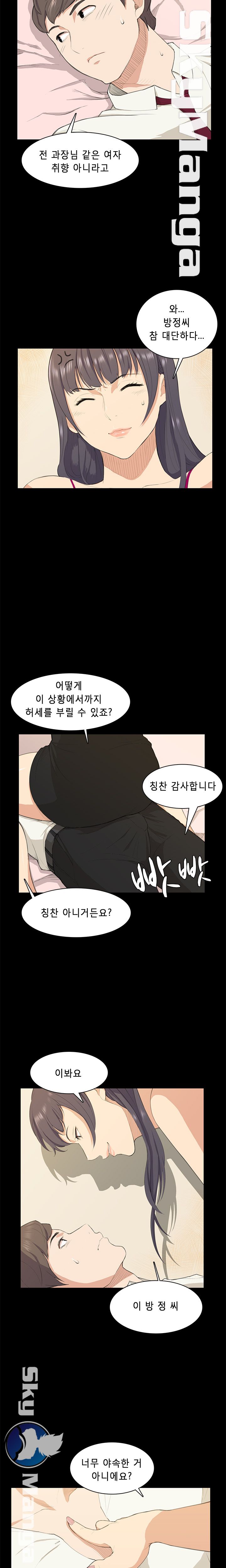 Stockholm Raw Chapter 16 Page 10