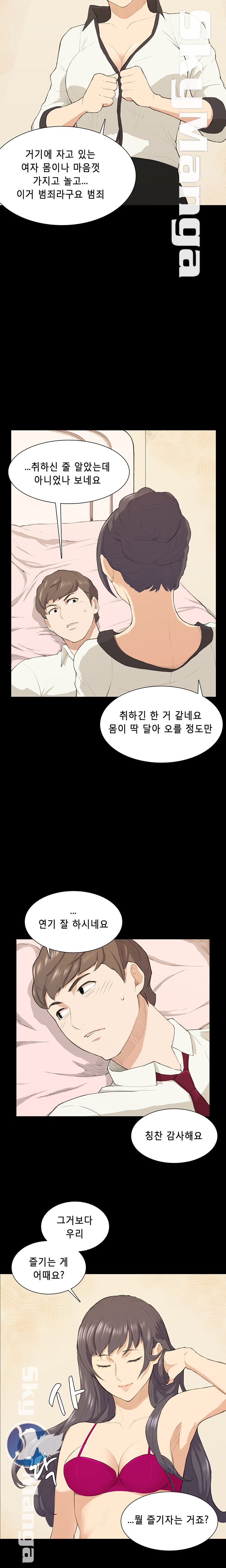 Stockholm Raw Chapter 16 Page 8