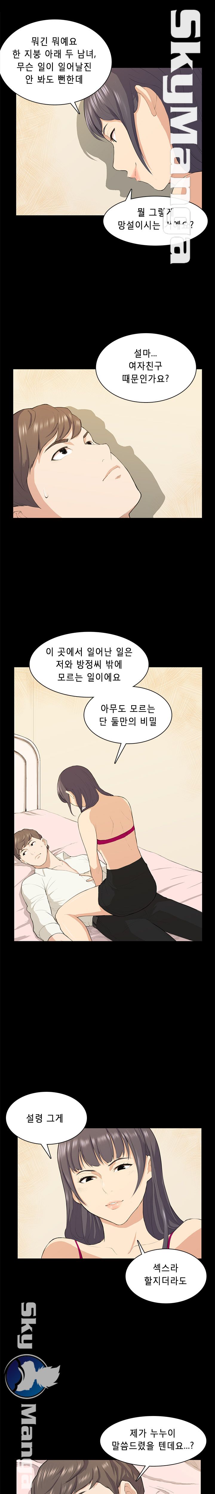 Stockholm Raw Chapter 16 Page 9