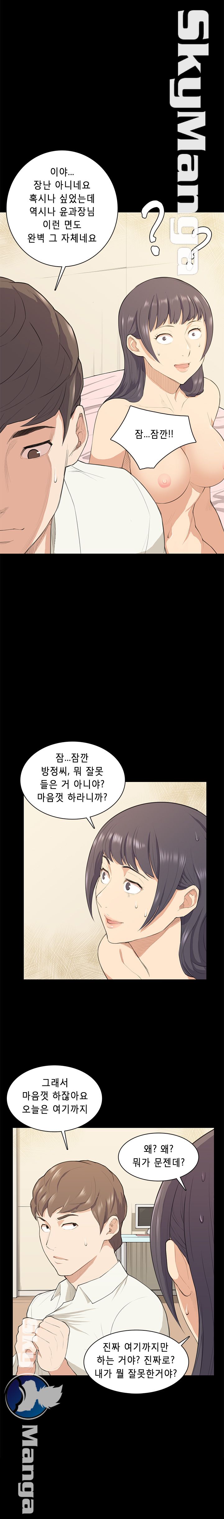 Stockholm Raw Chapter 17 Page 5