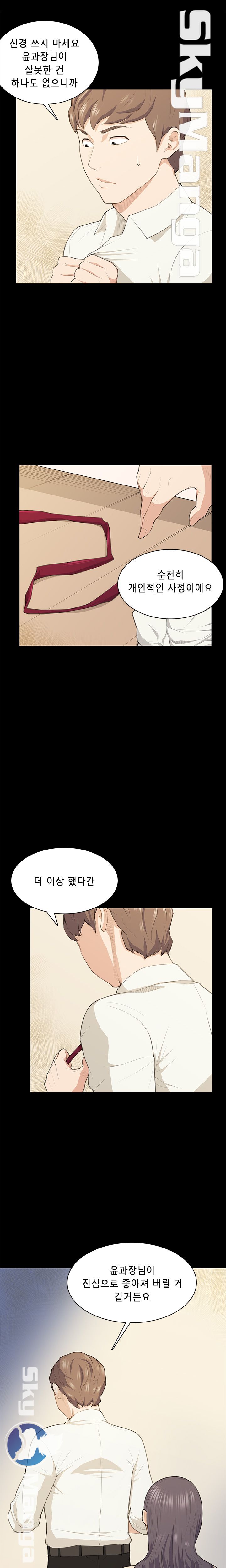 Stockholm Raw Chapter 17 Page 6