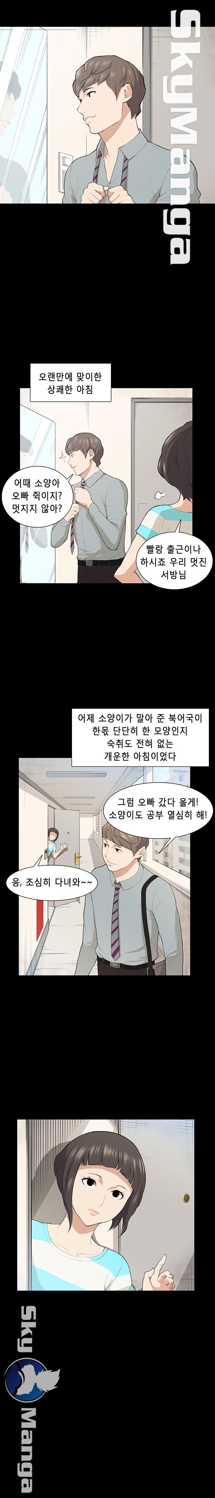 Stockholm Raw Chapter 18 Page 1