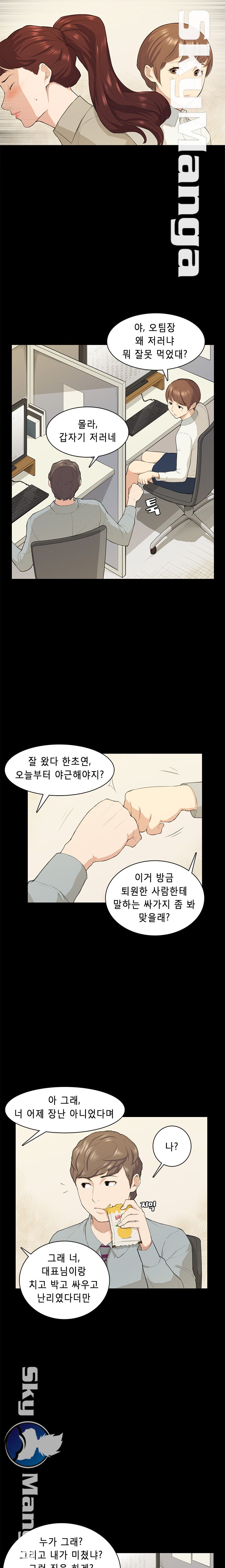 Stockholm Raw Chapter 18 Page 4