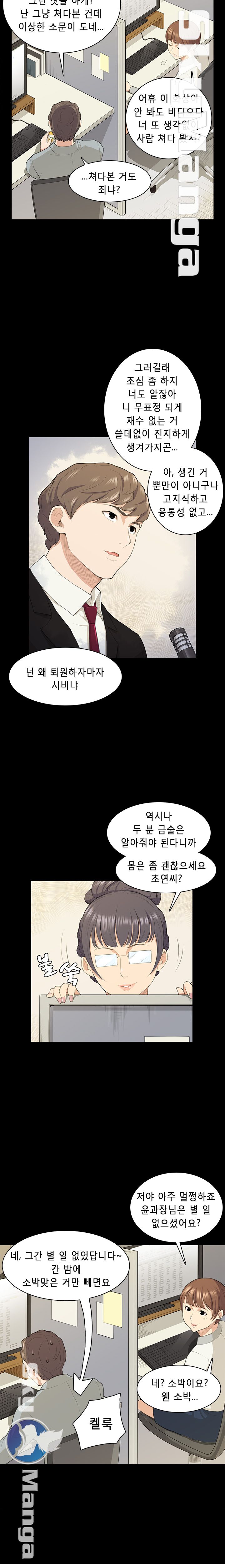 Stockholm Raw Chapter 18 Page 5