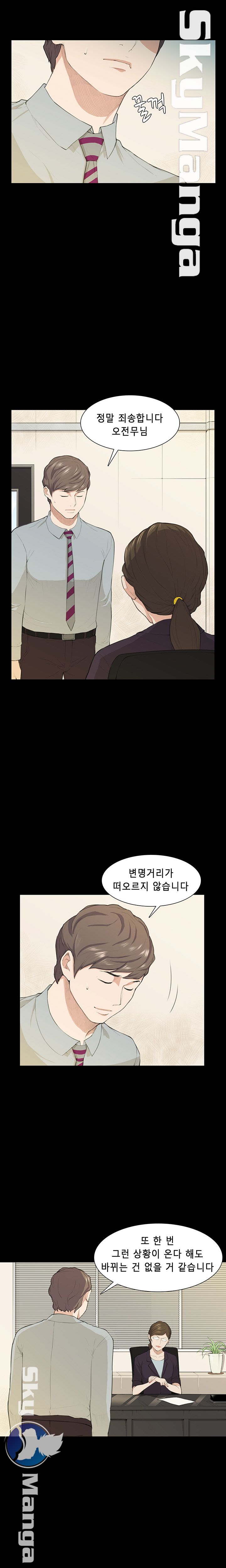 Stockholm Raw Chapter 19 Page 1