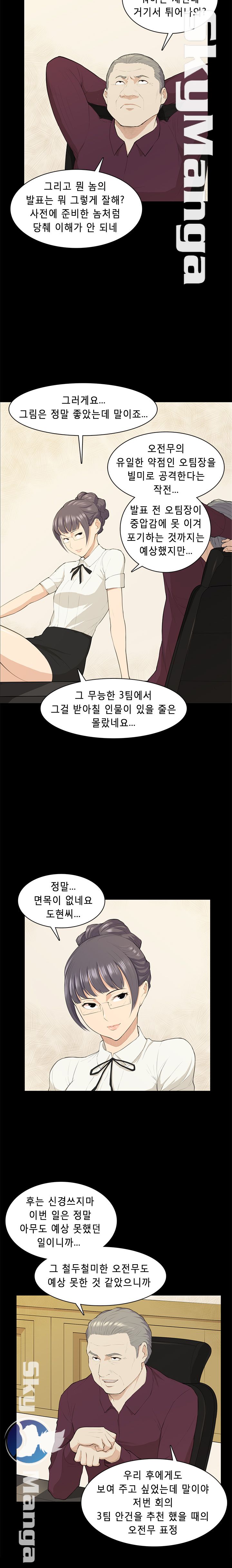 Stockholm Raw Chapter 19 Page 5