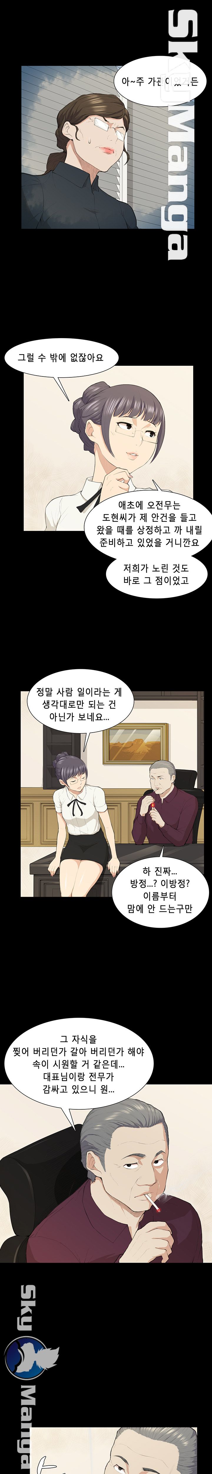 Stockholm Raw Chapter 19 Page 6