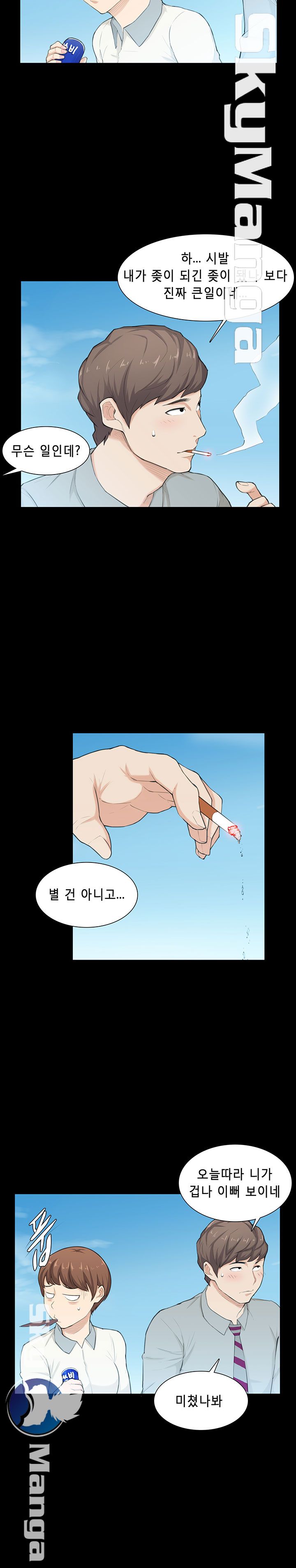 Stockholm Raw Chapter 20 Page 5