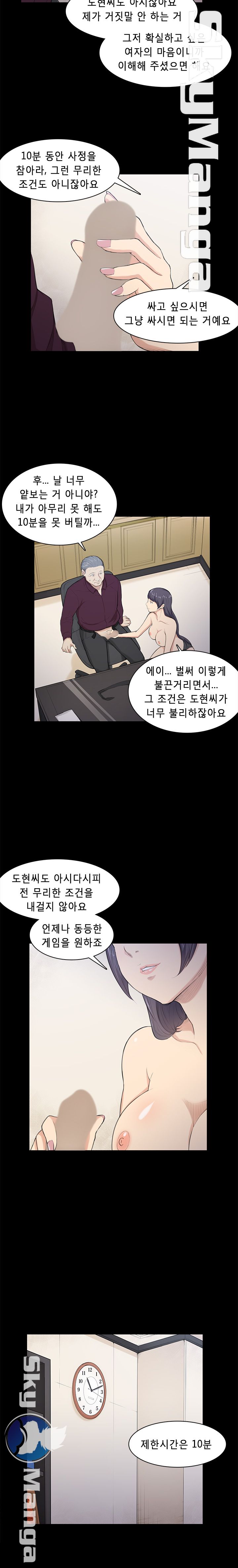 Stockholm Raw Chapter 21 Page 8